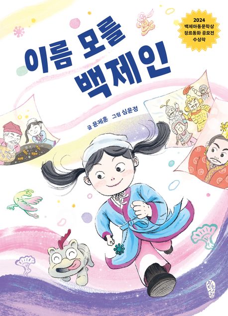 이름 모를 백제인