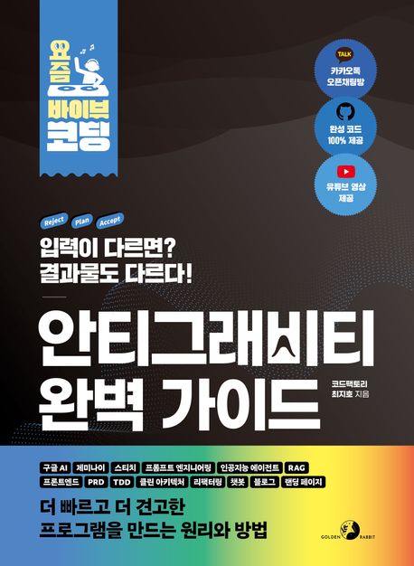 안티그래비티 완벽 가이드 : 입력이 다르면? 결과물도 다르다!