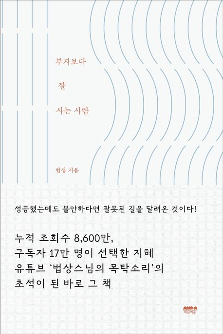 부자보다 잘 사는 사람