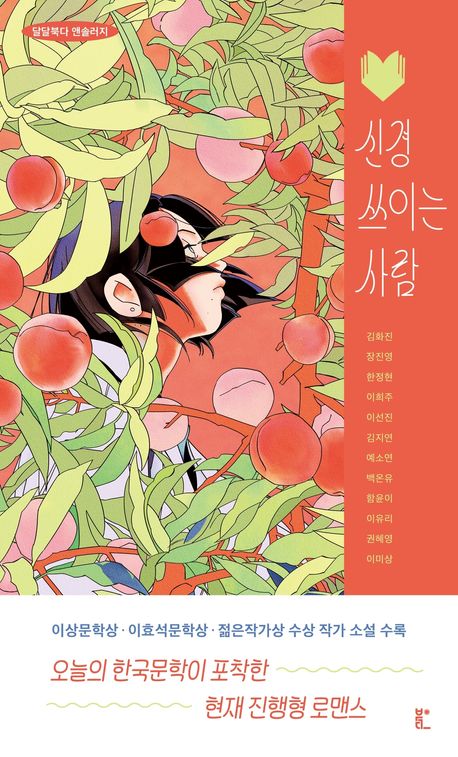 신경 쓰이는 사람