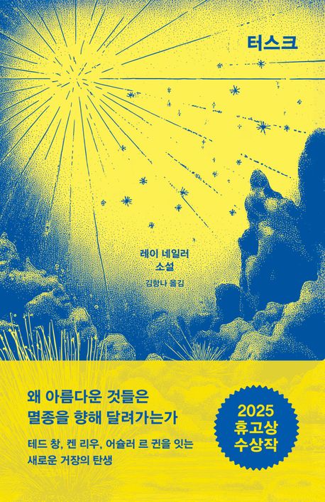 터스크 : 레이 네일러 소설