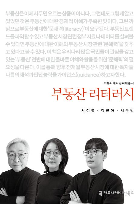 부동산 리터러시