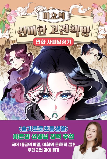 미요의 신비한 고전책방. 4-5