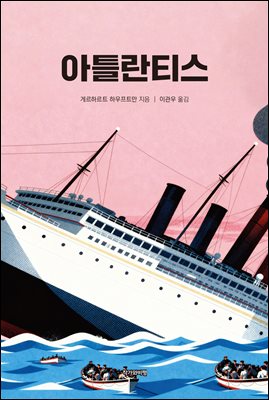 아틀란티스 [전자자료]