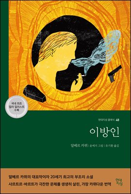 이방인 [전자자료]