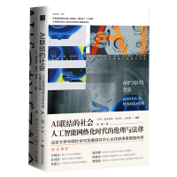 AI联结的社会 : 人工智能网络化时代的伦理与法律