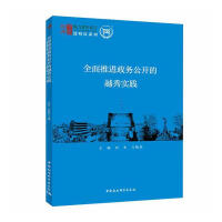 全面推进政务公开的越秀实践