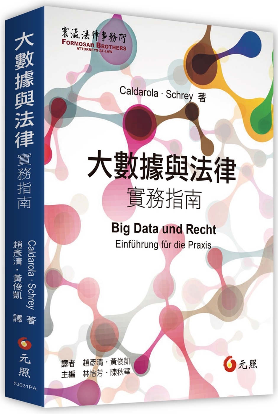 大數據與法律 : 實務指南