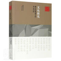 文化探究 : 跨学科视域中的多元对话