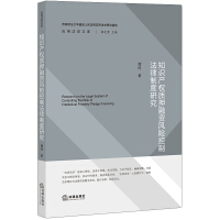 知识产权质押融资风险控制法律制度研究 = Research on the legal system of controlling the risk of intellectual property pledge financing