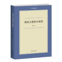 清初之遗民与贰臣