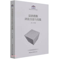 法治指数评估方法与实践 = Rule of law index