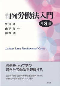 (判例) 労働法入門 = Labour law : fundamental cases
