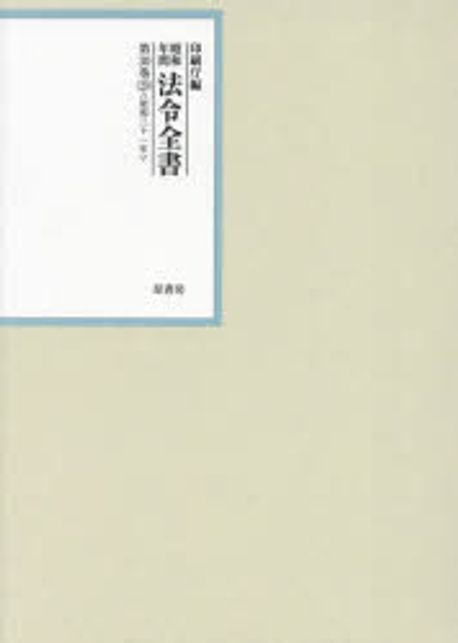 (昭和年間) 法令全書. 第30巻-29, 昭和三十一年 29 告示(続)