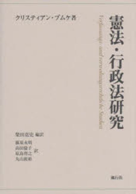 憲法·行政法研究