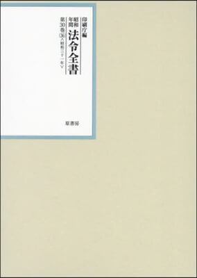 (昭和年間)法令全書. 第30巻-36, 昭和三十一年-36 告示(続)