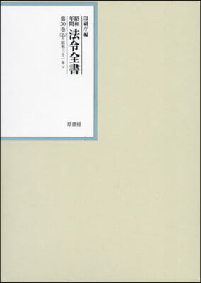 (昭和年間)法令全書. 第30巻-35, 昭和三十一年-35 告示(続)