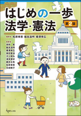 はじめの一歩法学·憲法