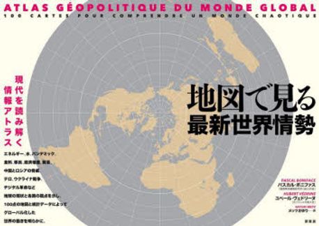 地図で見る最新世界情勢