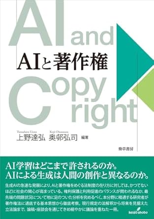 AIと著作権 = AI and copyright
