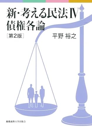 債権各論