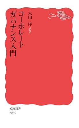 コ-ポレ-トガバナンス入門