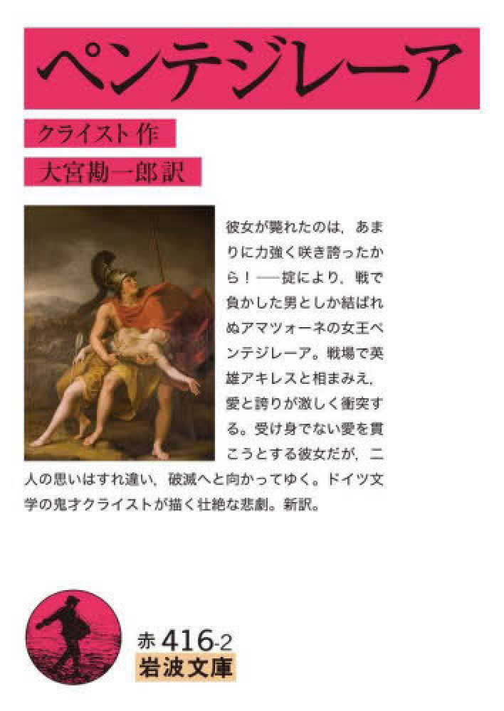 ペンテジレ-ア