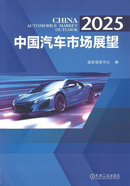 (2025) 中国汽车市场展望