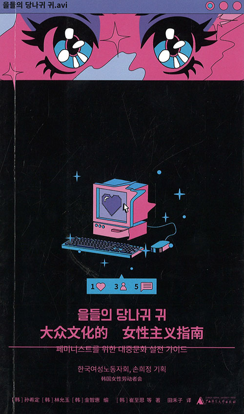 大众文化的女性主义指南 = Feminist guide to popular culture