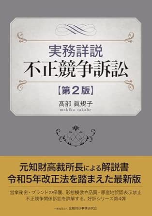 (実務詳説) 不正競争訴訟