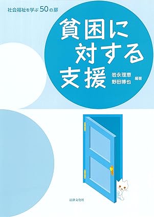 貧困に対する支援