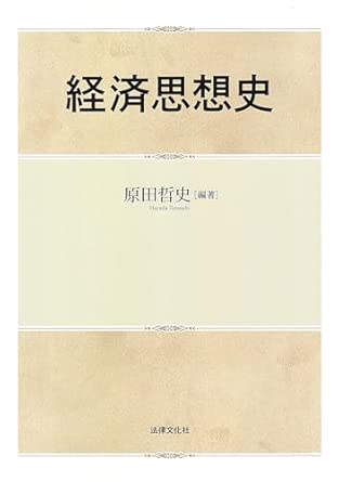 経済思想史