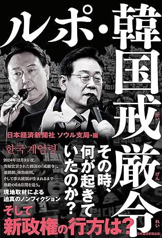 (ルポ·) 韓国戒厳令