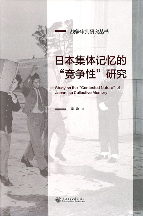 日本集体记忆的