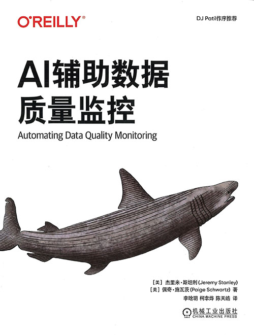 AI辅助数据质量监控 = Automating data quality monitoring