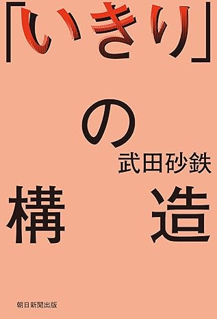 「いきり」の構造