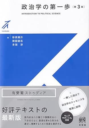 政治学の第一歩 = Introduction to political science