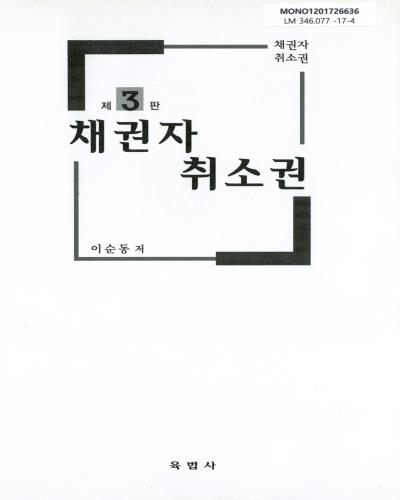 채권자 취소권