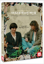 아녜스 V에 의한 제인 B [비디오녹화자료]