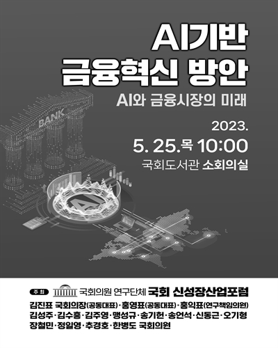 AI기반 금융혁신 방안 [전자자료] : AI와 금융시장의 미래