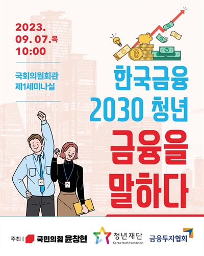 한국금융 2030 청년 금융을 말하다 [전자자료]
