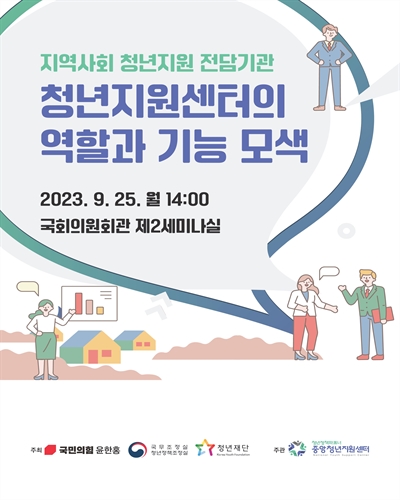 지역사회 청년지원 전담기관 청년지원센터의 역할과 기능 모색 [전자자료]