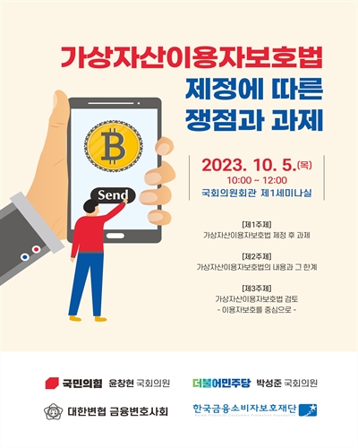 가상자산이용자보호법 제정에 따른 쟁점과 과제 [전자자료]