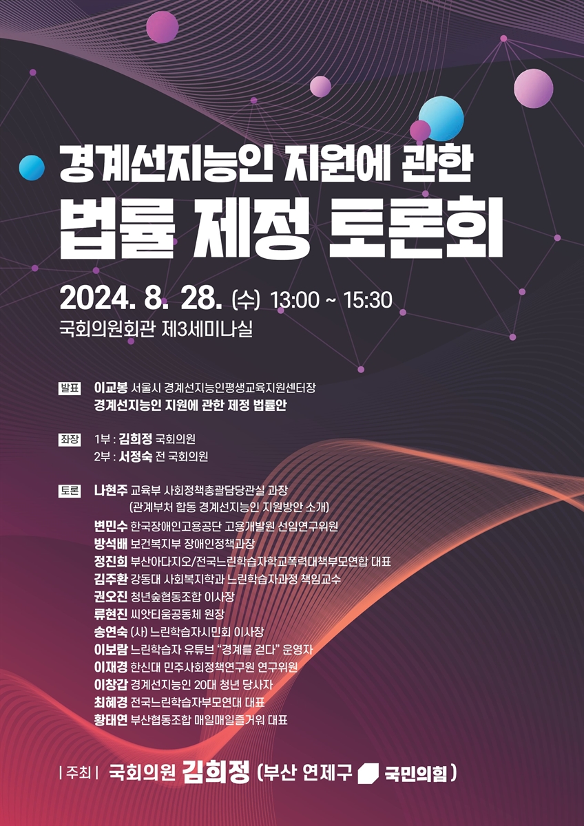 경계선지능인 지원에 관한 법률 제정 토론회 [전자자료]