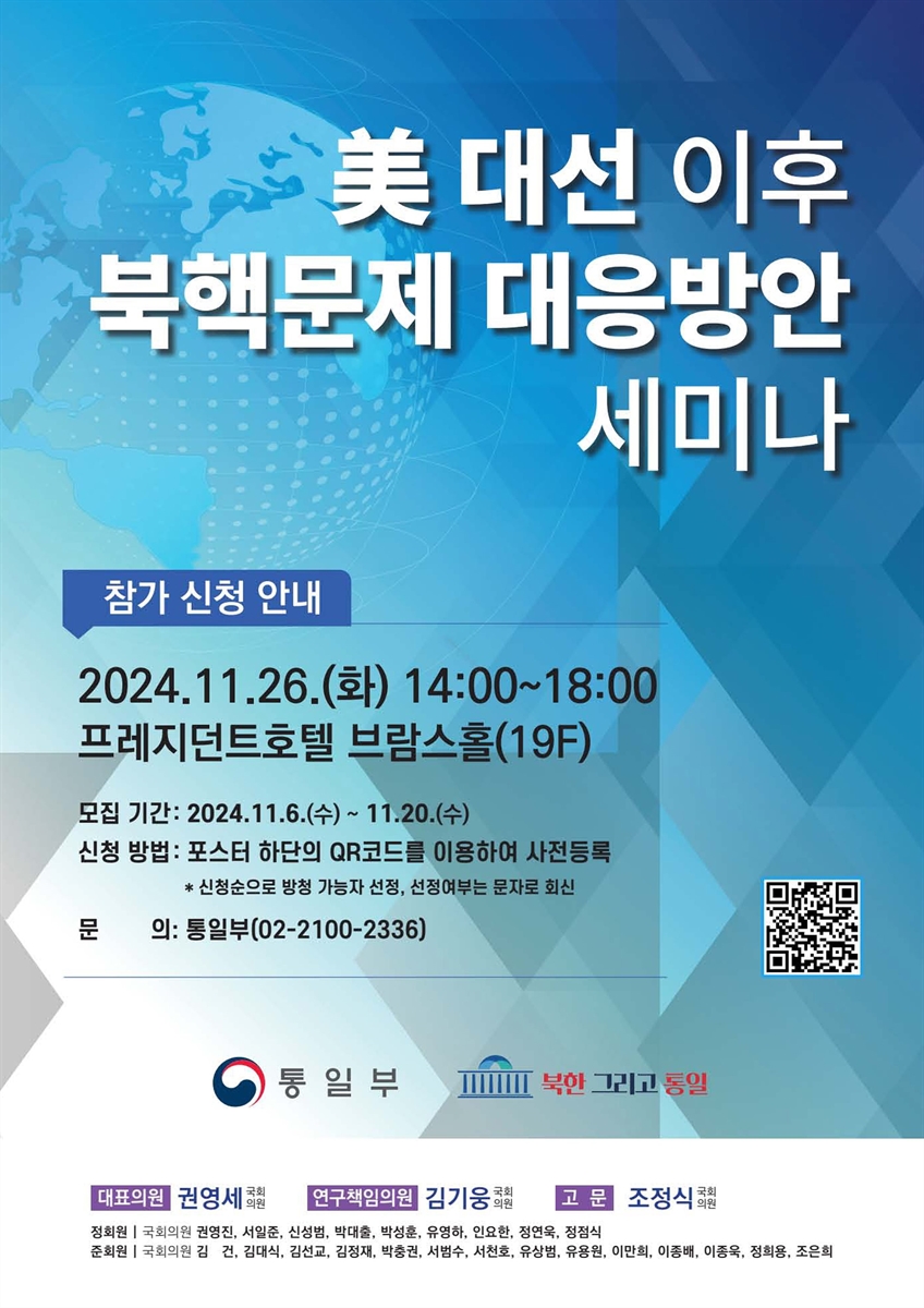 美 대선 이후 북핵문제 대응방안 세미나 [전자자료]