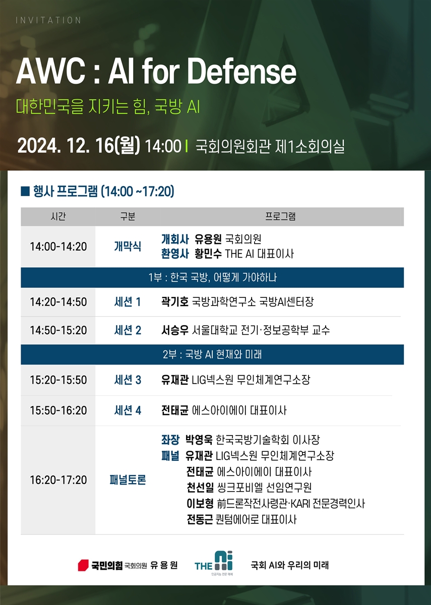AWC : AI for Defense [전자자료] : 대한민국을 지키는 힘, 국방 AI
