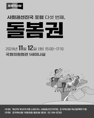 사회권선진국 포럼 다섯 번째, 돌봄권 [전자자료]