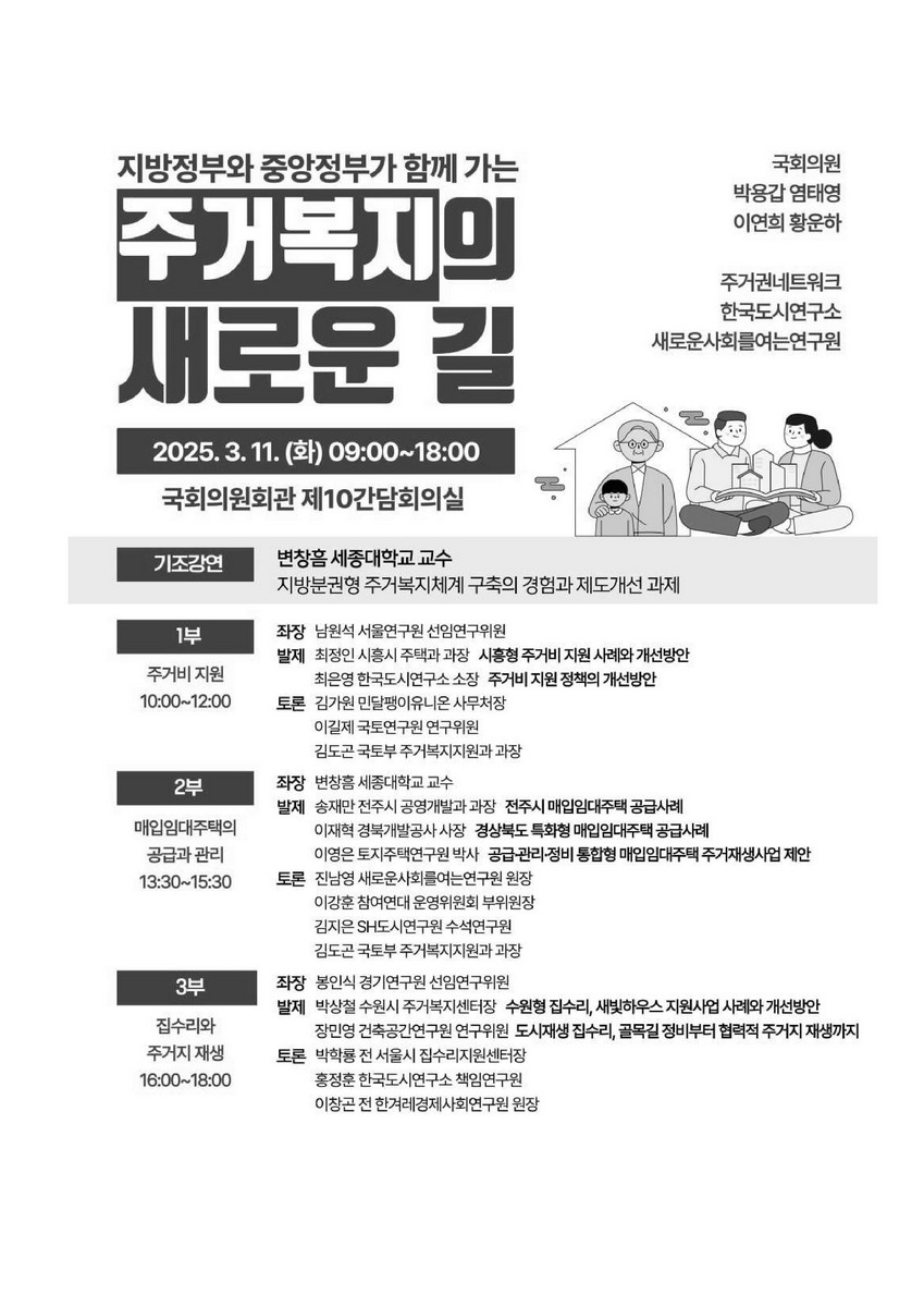 지방정부와 중앙정부가 함께 가는 주거복지의 새로운 길 [전자자료]