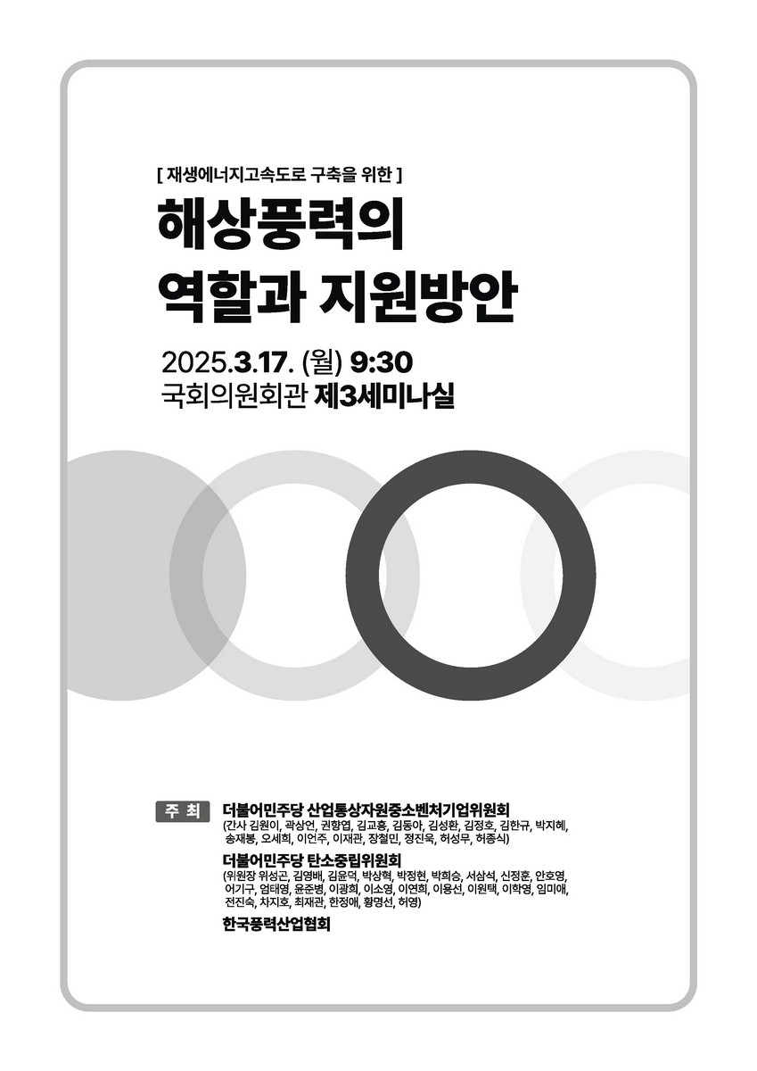 (재생에너지고속도로 구축을 위한) 해상풍력의 역할과 지원방안 [전자자료]