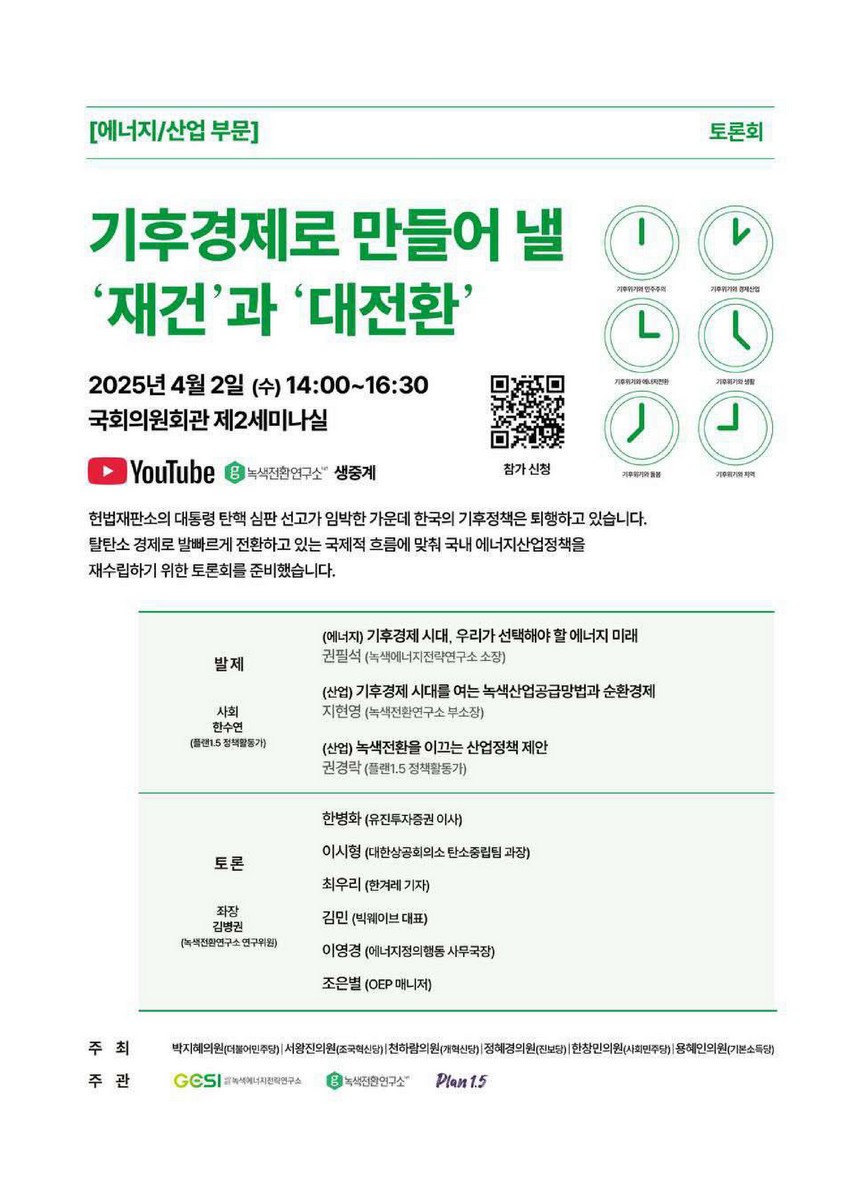 기후경제로 만들어 낼 '재건'과 '대전환' [전자자료] : 에너지/산업 부문 토론회